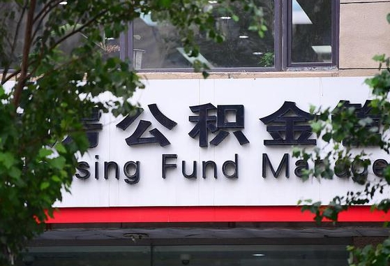 许昌市公积金-滑县公积金代办平台